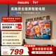 飛利浦（PHILIPS）經(jīng)濟款 京東聯(lián)名款OS開(kāi)機無(wú)廣告電視43JD 01系列43英寸 高清全面屏二級能效電視機43PFF6590/T3
