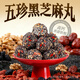 裕百年五寶黑芝麻丸1000g桑葚枸杞紅棗核桃黑芝麻球九蒸九曬糕點(diǎn)零食