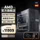 AMD 銳龍R9 9950X組裝電腦主機RX9070XT/RTX5080游戲電競主機建模渲染設計4K剪輯臺式電腦DIY組裝機 R9 9950X+64GB+2TB:配置二 單主機