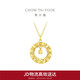 周大福  17916織夢(mèng)小方糖吊墜22K金項鏈套鏈 40cm E127672