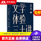【京東快遞配送】文學(xué)體驗三十講(三十個(gè)文學(xué)之夜,一劑心靈解藥,一本書(shū)讀懂數.. 浦睿文化 9787540498436