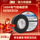 3M電工絕緣膠帶汽修線(xiàn)束膠帶家裝無(wú)鉛耐磨防潮 黑色 十卷裝 160#