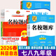 2026春【成都市初中名校題庫】B卷突破七八年級上下冊九年級全一冊語(yǔ)文數學(xué)北師版英語(yǔ)人教版名校題庫七上初中生初一名校月考卷期末沖刺b卷真題B卷培優(yōu)專(zhuān)題復習資料練習冊上冊 七下 3本】(語(yǔ)文+英語(yǔ))人教