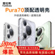 圖拉斯【久用不易黃】適用華為Pura 70 Ultra手機殼P70ultra全透明超薄保護套防指紋鏡頭全包男女潮殼