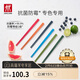 雙立人（ZWILLING）抗菌筷子套裝家用分餐餐具專(zhuān)色專(zhuān)用餐具公筷彩色筷子防霉六雙裝