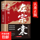 左宗棠全傳 晚清鐵相 左宗棠傳全集正版 歷史人物傳記類(lèi)書(shū)籍 清朝歷史類(lèi)書(shū)籍初中生小學(xué)生成人暢銷(xiāo)書(shū)排行榜