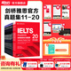 新東方（XDF.CN）IELTS劍橋雅思真題2026學(xué)術(shù)類(lèi)雅思官方真題集4-19-20IELTS 雅思命題方出品雅思教材全套學(xué)術(shù)A類(lèi) 劍11-20學(xué)術(shù)類(lèi)|贈高頻核心詞1冊