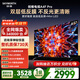 創(chuàng  )維電視A4F Pro 65英寸 Mini LED極黑低反屏 144Hz高刷 HI-FI音響  國家補貼