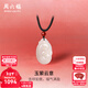 周六福（ZLF）新年禮物  和田玉吊墜男女款經(jīng)典鴻運如意和田白玉瑪瑙吊墜 吊墜