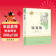 鏡花緣人教版名著(zhù)閱讀課程化叢書(shū) 初中語(yǔ)文教科書(shū)配套書(shū)目 七年級上冊