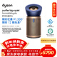 戴森（DYSON）BP04空氣凈化器 濾除病毒 大面積凈化過(guò)敏原除甲醛  除PM2.5寵物毛發(fā) 醫護級 寵護認證 藍金色