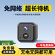 酷派免插電攝像頭5G家用小型4K高清夜視無(wú)線(xiàn)WiFi手機遠程監控器室內外車(chē)載門(mén)口充電錄音錄像一體機 5G流量版+送1年流量+無(wú)電無(wú)網(wǎng)用+4K超清