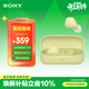 索尼（SONY）WF-C510 真無(wú)線(xiàn)耳機 長(cháng)效續航 驚艷性能 輕盈舒適佩戴 黃色