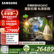 三星頂奢款 98Q80Z 98英寸 巨幕電視 量子點(diǎn) AI智能補幀平板液晶電視 無(wú)開(kāi)機廣告 QA98Q80ZAJXXZ