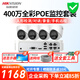 ?？低晹z像頭poe監控器套裝400萬(wàn)高清全彩夜視家用錄音室內半球 4個(gè)攝像頭+4路錄像機 錄音版 4T硬盤(pán)