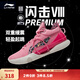 李寧 閃擊8Premium男鞋籃球鞋beng科技輕便透氣支撐專(zhuān)業(yè)實(shí)戰運動(dòng)鞋 竺葵粉(119款)-2 46