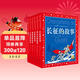 中國兒童共享的經(jīng)典叢書(shū)紅色系列套裝全6冊彩繪兒童注音版 紅色經(jīng)典長(cháng)征革命故事7-10歲小學(xué)生中低年級一年級二年級三年級四五六年級寒假閱讀書(shū)籍 兒童年貨節送禮