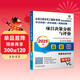 2025全國注冊咨詢(xún)工程師（投資）職業(yè)資格考試考點(diǎn)突破+歷年真題+預測試卷 項目決策分析與評價(jià) 