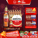 喜力Amstel紅爵啤酒 整箱裝 全麥釀造 原麥汁濃度≥8.5°P 460mL 12瓶