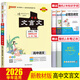 【新教材】2025學(xué)霸文言文高中語(yǔ)文統編版必修上冊下冊選擇性必修一 二 三冊全解高一高二高三文言文必修+選擇性必修完全解讀高考復習輔導資料pass綠卡圖書(shū) 學(xué)霸文言文/RJ版