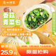 廣州酒家 香菇青菜包390g*2袋 12個(gè) 蔬菜 素菜包子 速凍早餐 速食年貨送禮
