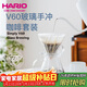 HARIO進(jìn)口Simply 手沖咖啡壺套裝家用V60咖啡濾杯耐熱玻璃手沖咖啡套裝