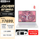 聯(lián)想（Lenovo）拯救者Y9000P 2025補貼20% AI元啟學(xué)生游戲本 5090可選 16英寸學(xué)生電競筆記本電腦JS36至尊版 U9-275HX RTX5070Ti 白 |至尊版 32G內存 