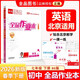 2026春 全品作業(yè)本 7七年級 英語(yǔ)下冊 BS北師版 北京地區使用