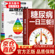 血糖控制一本就夠  降血糖的食譜書(shū)籍主食高血糖食譜降糖食譜糖尿病飲食書(shū)菜譜吃什么血糖控制書(shū)控糖糖尿病食 血糖控制+一日三餐怎么吃 全2冊