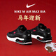 耐克（NIKE）男鞋 2026春季新款運動(dòng)鞋男AIR MAX透氣墊鞋網(wǎng)面鞋男休閑鞋跑步鞋 【新年款】001-本命紅勾/曬圖退10 41 （內長(cháng)260mm）