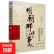 【全9冊】明朝那些事兒增補版 全集套裝9冊 當年明月 真便宜 歷史暢銷(xiāo)書(shū)籍 二十四史中國明清通史記小說(shuō) 大明生死線(xiàn) 【第1部】明朝那些事兒