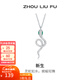 周六福（ZLF）新年禮物 S925銀飾項鏈女新生蛇生肖蛇小眾鏈墜送女友生日禮物 鏈墜鏈長(cháng)40+5cm