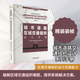 城市道路區域交通組織設計手冊 機械工業(yè)出版社 公安部交通管理科學(xué)研究所 編 城市道路交通組織設計系列手冊 書(shū)籍 圖書(shū)