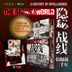 【特裝版】汗青堂世界歷史書(shū)籍 【特裝版】汗青堂叢書(shū)161 隱秘戰線(xiàn) 情報戰三千年