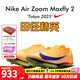 耐克田徑精英巴黎新款  Nike Maxfly 2 FP耐克男女碳板氣墊短跑釘鞋 FD8395-800/Maxfly 2代 43