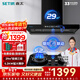 森太（SETIR）抽油煙機歐式油煙機變頻大吸力頂吸油煙機廚房家用吸油煙機自動(dòng)清洗煙灶聯(lián)動(dòng)CXW-400-BD36BL 【值惠套裝】BD36BL+TA19C-天然氣