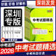 【深圳專(zhuān)版】2026深圳中考適用天利38套中考試題精選語(yǔ)文數學(xué)英語(yǔ)物理化學(xué)初三9九年級學(xué)業(yè)水平考試會(huì )考檢測試卷深圳市中考仿真模擬卷 【單科】數學(xué) 2026深圳中考適用