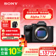 索尼（SONY）Alpha 7 IV 全畫(huà)幅微單相機 創(chuàng  )意外觀(guān)濾鏡 單機身 4K 60p（ILCE-7M4/A7M4）