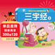 三字經(jīng)2 幼兒蒙學(xué)經(jīng)典撕不爛紙板書(shū)彩色大字注音版國學(xué)教育啟蒙成長(cháng)叢書(shū)3-9歲幼兒早教幼小銜接全腦開(kāi)發(fā)兒童成長(cháng)啟蒙書(shū)
