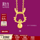 周生生黃金足金十二生肖龍吊墜 生生有禮不含素金項鏈男女款 91908P計價(jià) 1.89克(含工費130元)