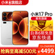 小米（MI）17 Pro 新機 小米5G手機 白色 12+512GB 官方標配