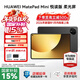 華為（HUAWEI） MatePad Mini 華為平板電腦 8.8英寸小平板 大手機 OLED屏 SIM卡版 可通話(huà) 悅讀版 柔光版 12G+256G 曜石黑 官方標配