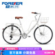 永久（FOREVER）城市自行車(chē)男女成人鋁合金車(chē)架禧瑪諾7級變速雙碟剎學(xué)生通勤單車(chē) 24寸 鋁架 珍珠白
