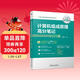 2025版天勤計算機考研高分筆記系列 計算機組成原理高分筆記 天勤第13版