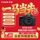 佳能Canon [旗艦店] EOS R50 機身/套機 微單入門(mén) 女生 新手相機 vlog 4k短片 R50 黑色套機 RF-S18-45mm