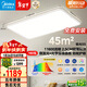 美的（Midea）真超薄吸頂燈客廳臥室燈全光譜led護眼智控160瓦燈具極光S5包安裝