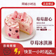 哈根達斯（咨詢(xún)客服同城快至 1 小時(shí)可到）本地門(mén)店冰淇淋生日蛋糕當天送 莓莓甜心 2-4人【小款12厘米直徑】620g