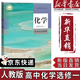 【新華書(shū)店正版】適用2026新課改人教版高中化學(xué)選擇性必修1化學(xué)反應原理 高中化學(xué)選修一1課本教材教科人教版高二化學(xué)選擇性必修一課本高中化學(xué)選修一化 高中化學(xué)選擇性必修一