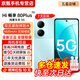 華為手機2026新機5G上市【24期免息】智選hi暢享80plus 6620mAh巨鯨大電池 鴻蒙Ai防詐 雙五星耐摔防水 雅川青 12GB+256GB【曬圖贈藍牙耳機】 官方正品【贈2年店鋪延保+3