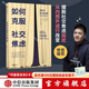 如何克服社交焦慮 埃倫亨德里克森 著(zhù) 中信出版社圖書(shū)